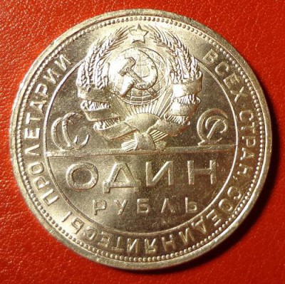 Рубль 1924 оценка и спрос - 1-1924а2.JPG