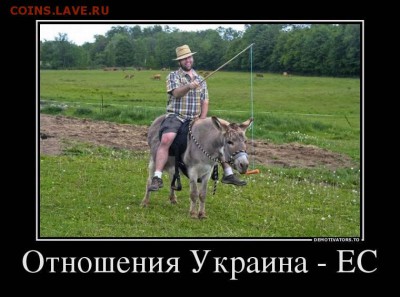 Ну а теперь про Украину - осел