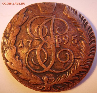 5 копеек 1795г АМ.  До 30.04.2014г - 44