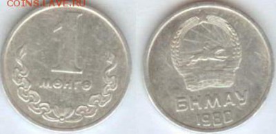Монголия, 1 мунгу 1980 до 21.00 по Москве 05.05.2014 - Монголия 1 мунгу