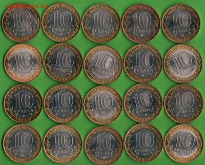 10р регионы 20шт без повторов мешковые до 22.35 мск лот 2 - лот2.