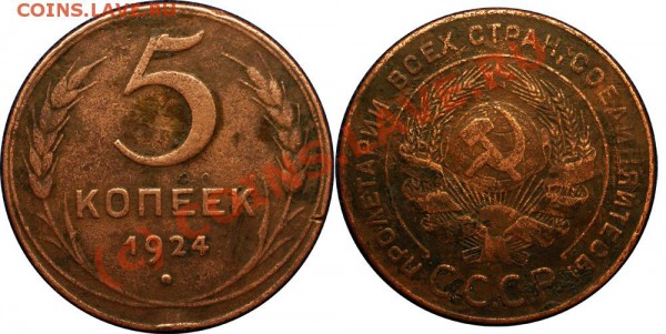 5 коп 1924 - до 13.03.10 (20.10 Мск) - 5 коп 1924