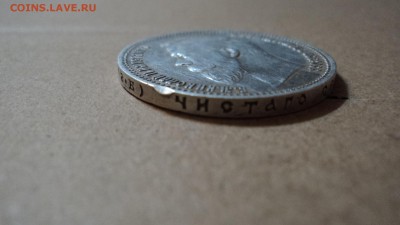 1 рубль 1909 года - DSC00205.JPG