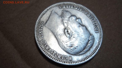 1 рубль 1909 года - DSC00213.JPG