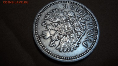 1 рубль 1909 года - DSC00214.JPG