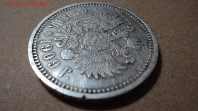 1 рубль 1909 года - DSC00209.JPG