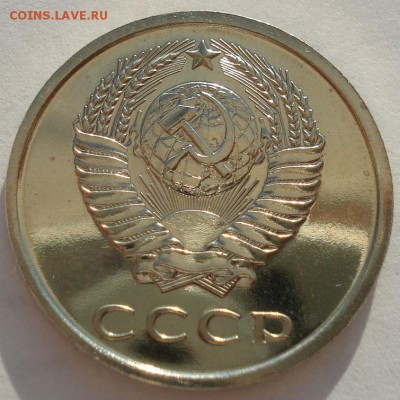 20 копеек 1976 аUNC СССР вторая до 22:00 05.05.14 - DSC07922.JPG