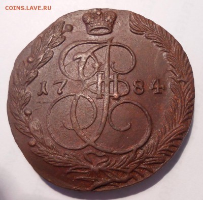 5 копеек 1784 г. ЕМ - DSCN0712.JPG