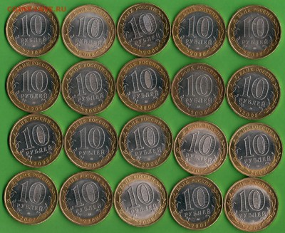 10р регионы 20шт без повторов мешковые до 22.35 мск лот 3 - лот3.