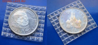 Юбилейку СССР(наборы,поштучно), юбилейку РФ.Пополняемая тема - DSC_0038.JPG