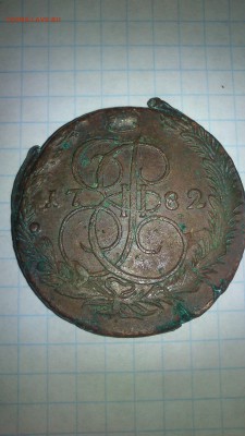 5 копеек Е2.1782 ем брак и перечекан - DSC_0074
