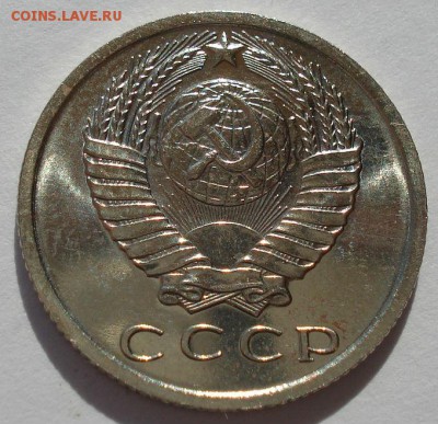 15 копеек 1967 UNC СССР четвертая до 22:00 05.05.14 - DSC07438.JPG