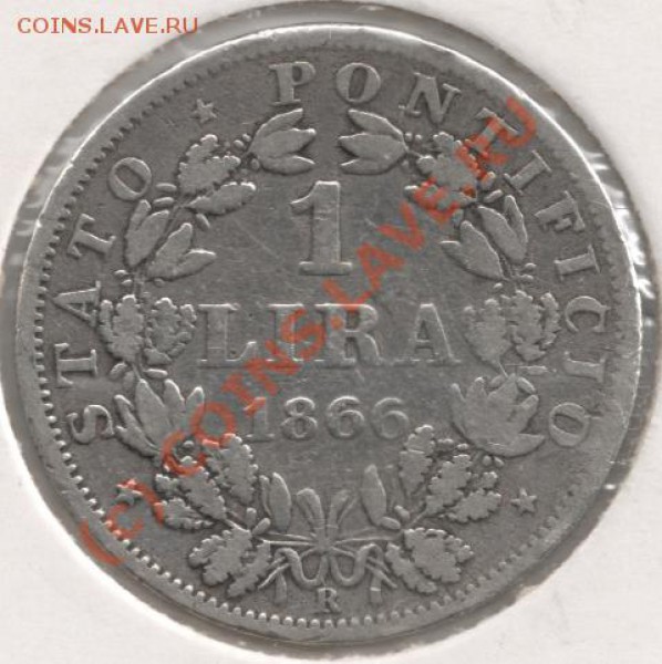 Ag 1 лира 1866 Ватикан до 22-00 14.03 - сканирование0046