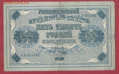 5000р 1918 АА до 30.04 - АА