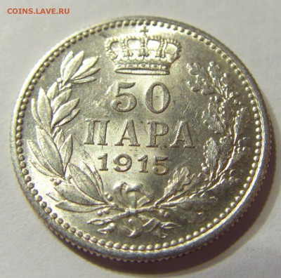 50 пара 1915 год серебро Сербия до 03.05.2014 22:00 МСК - CIMG7695.JPG