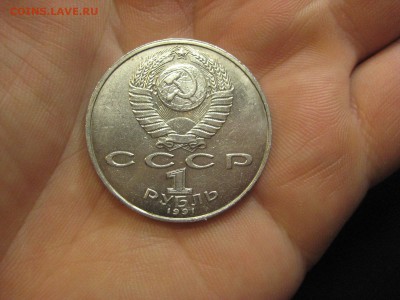 1 рубль 1991 Низами Гянджеви -------- 05.05.14, в 22.10 - IMG_3046.JPG