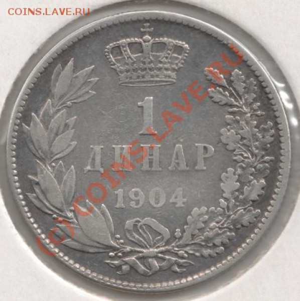 Ag 1 динар 1904 Сербия до 22-00 14.03 - сканирование0048