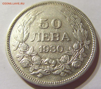 50 лева 1930 год серебро Болгария до 03.05.2014 22:00 МСК - CIMG7698.JPG