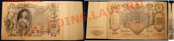 100 руб 1910 (Коншин-Овчинников)-до 13.03.10 (20.15 Мск) - 100 руб 1910