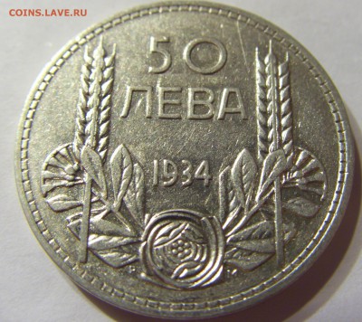 50 лева 1934 год серебро Болгария до 03.05.2014 22:00 МСК - CIMG7703.JPG