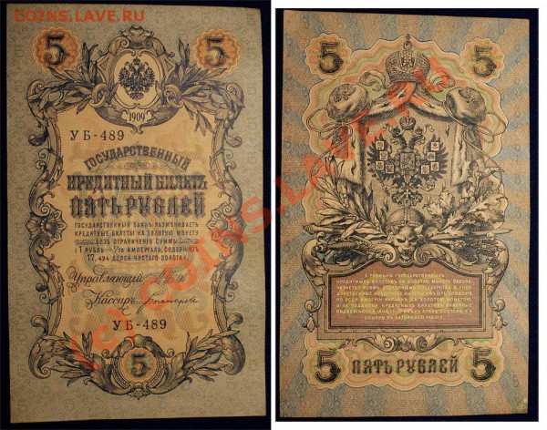 100 руб 1910 (Коншин-Овчинников)-до 13.03.10 (20.15 Мск) - 5 руб 1909