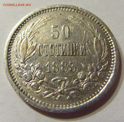 50 стотинок 1883 год серебро Болгария до 03.05.14 22:00 МСК - CIMG7706.JPG