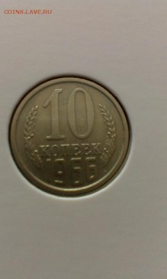 10 копеек 1966г до 5.05.14г 23.00 - IMAG0617