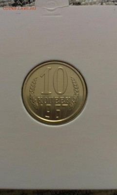 10 копеек 1967г 5.05.2014г 23.00 - IMAG0630