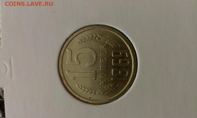 15 копеек 1969г 5.05.2014г 23.00 - IMAG0632