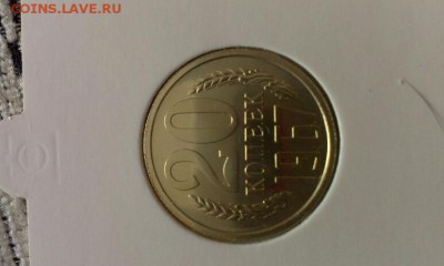 20 копеек 1967г 5.05.14г 23.00 - IMAG0638