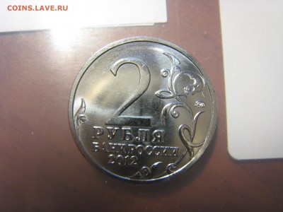 2р 200лет Бородина не прочекан - IMG_3090.JPG