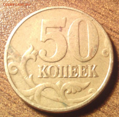 50 коп 2005 м ЮК шт.Г? - IMG_20140429_004601-1