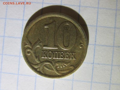 10 копеек 2003 г сп и м - IMG_0965.JPG