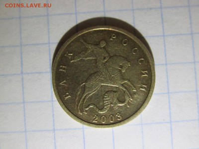 10 копеек 2003 г сп и м - IMG_0964.JPG