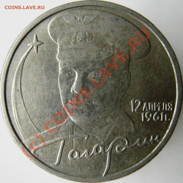2 руб. ГАГАРИН - помогите с определением шт.(2 МОНЕТА) - 0  GAGARIN 005
