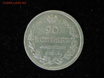 20 копеек 1813 г. до 02.05.14 23:00 МСК - DSC00293