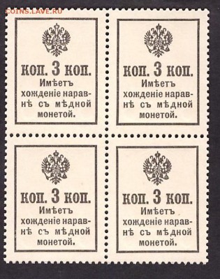 3 копейки 1916г. 2й вып. Квартблок. до 22-00 мск 03.05.14 г. - 3к кварта реверс