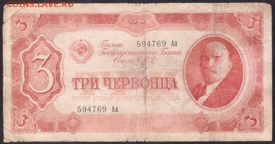 3 червонца 1937 г. литеры Аа. до 22-00 мск 03.05.14г. - 3ч 37 2й вып Аа аверс