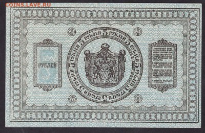5 рублей сибирское правительство 1918г.до 22-00 мск 03.05.14 - 5р сибирь реверс