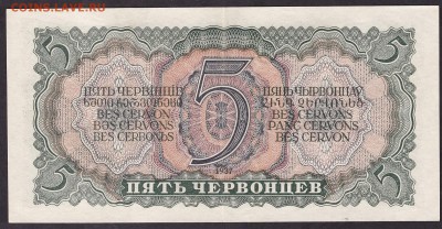 5 червонцев 1937 г. литеры пА. до 22-00 мск 03.05.14г. - 5ч37 пА реверс