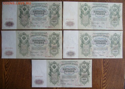 500 рублей 1912 5 кассиров,3.05.1914 22.00мск - P1290609.JPG