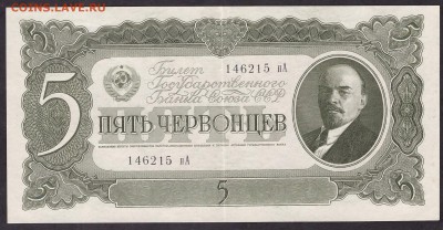 5 червонцев 1937 г. литеры пА. до 22-00 мск 03.05.14г. - 5ч37 пА аверс