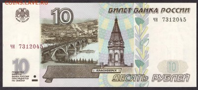 10 рублей 1997г. без модиф. чн UNC до 22-00 мск 03.05.14г. - 10р 97 UNC чн аверс