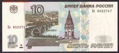 Пресс до 22-00 мск 03.05.14 г. - 10р2001 UNC Бс аверс