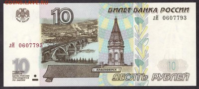 Пресс до 22-00 мск 03.05.14 г. - 10р2001 UNC лИ аверс