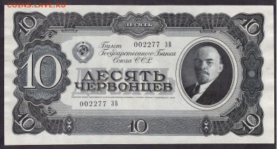 10 ч 1937 года.ЗВ 002277! Сохранность! до 22-00 мск 03.05.14 - 10ч 37 ЗВ № 002277 аверс
