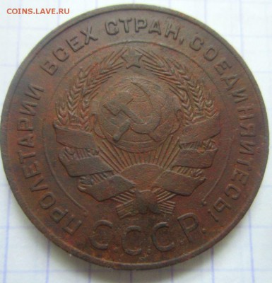 5 копеек 1924 года. - IMG_2141.JPG