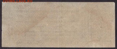 25 рублей Колчак обяз-во 1919г..до 22-00 мск 03.05.14 г. - 25р Колчак реверс