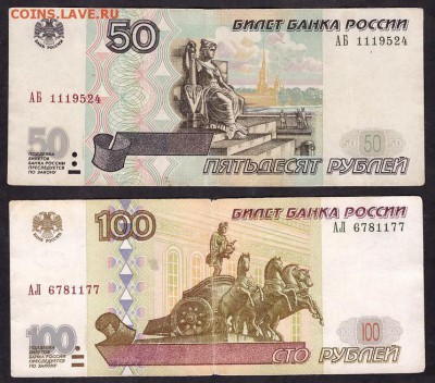 50р АБ и 100р АЛ 2001г. Пара. до 22-00 мск 03.05.14 г. - 50р АБ и 100р АЛ 2001 аверс