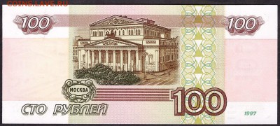 100 рублей 1997г. без модиф. бм UNC до 22-00 мск 03.05.14г - 100р 97 бмUNC реверс